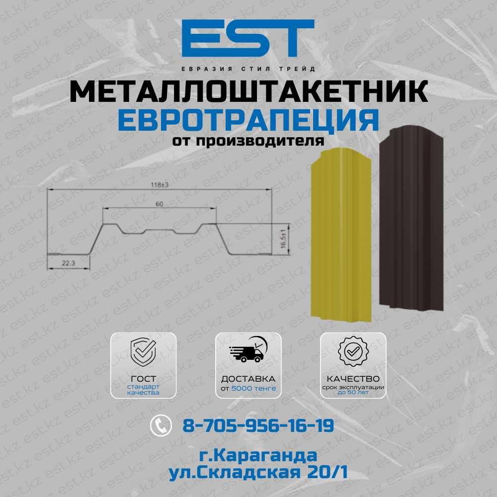 Штакетник Европланка; Металлоштакетник от завода Караганда;