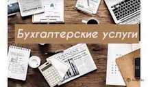Услуги профессионального бухгалтера. Закрытие ТОО, ИП
