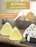 Форма для онигири