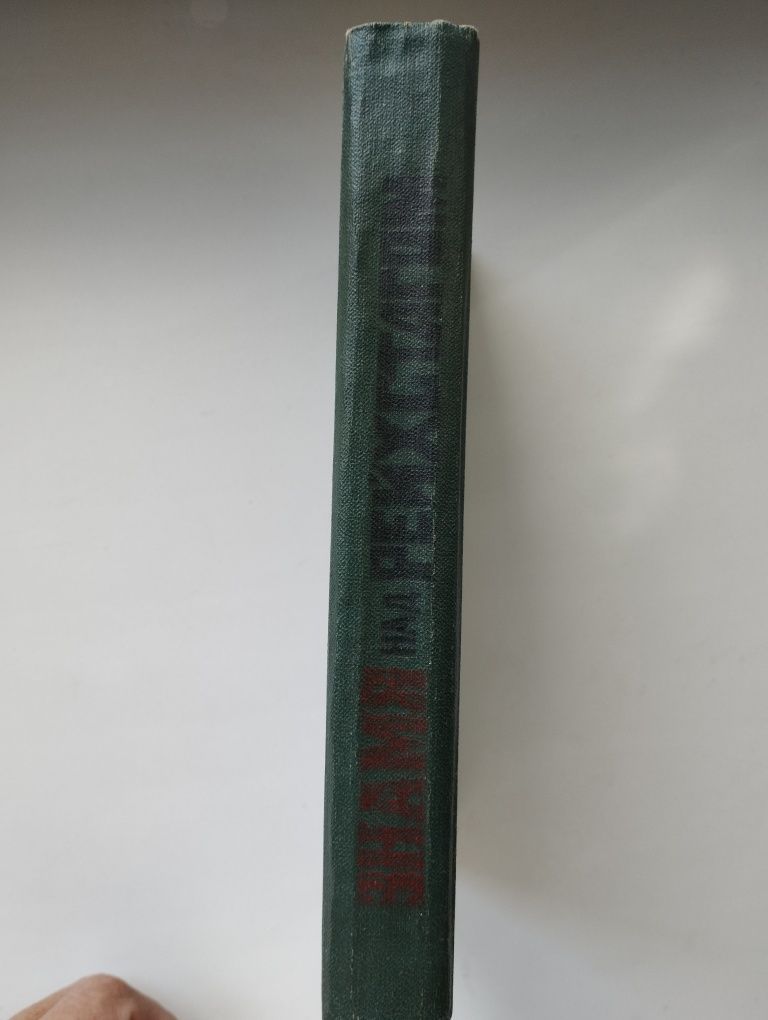 Продам Книги Советских времён