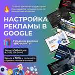 от 15 тыс Реклама в Гугл по Астане