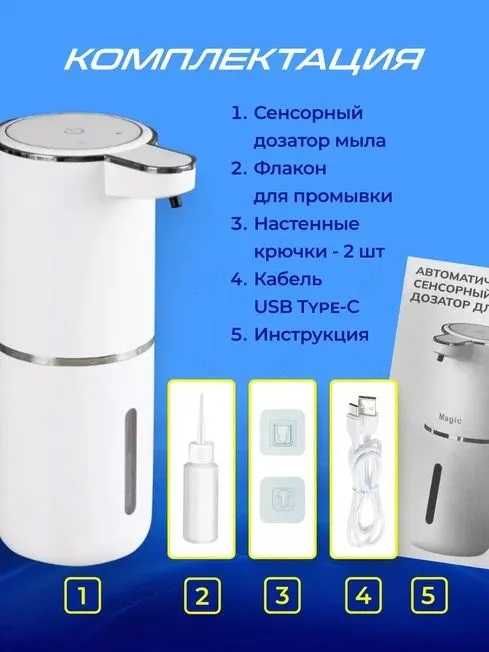 Вспениватель УМНЫЙ СЕНСОРНЫЙ для жидкого мыла и Фейри. Диспенсер