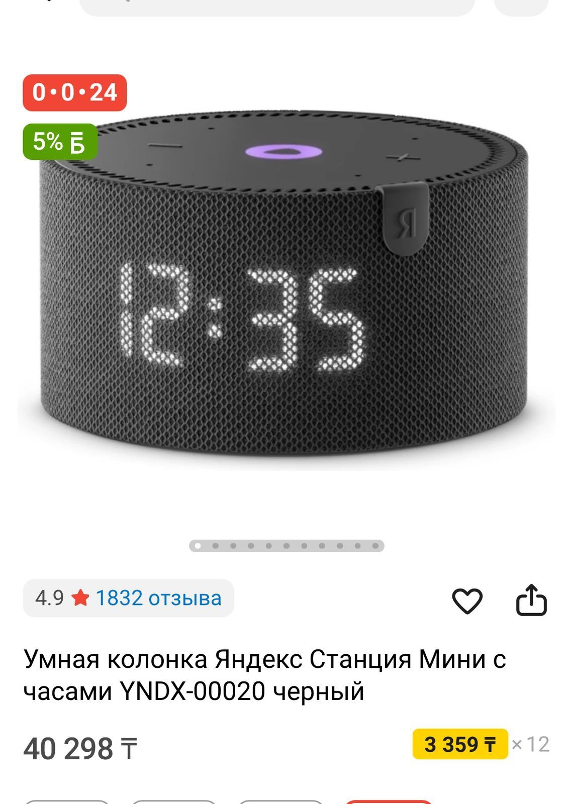 Продаётся Яндекс Алиса