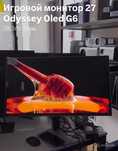 Игровой Монитор 27 Odyssey Oled G6