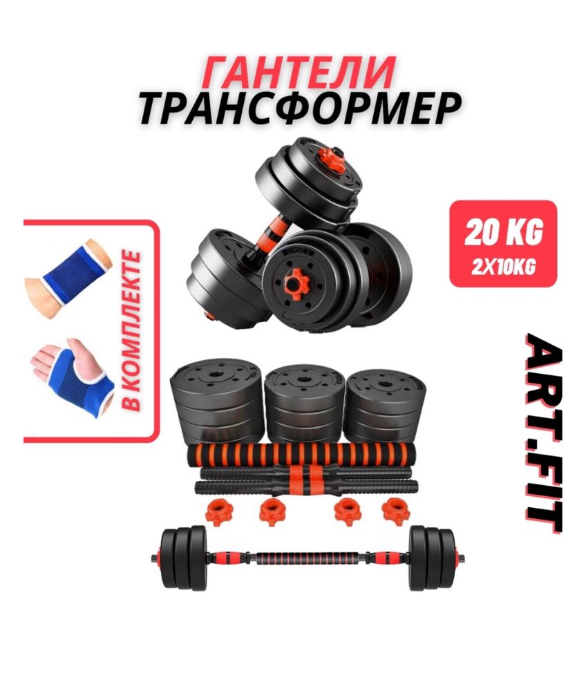 Набор гантелей 20кг +переходник штанга