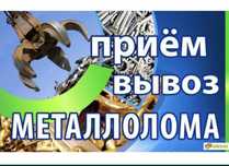Приём металла черный