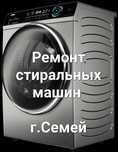 Ремонт стиральных машин