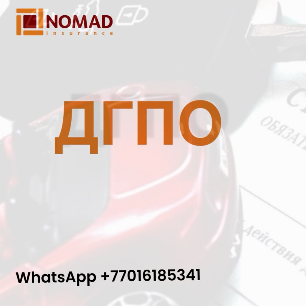 Автострахование | Автосақтандыру | Car Insurance | Страховка онлайн |
