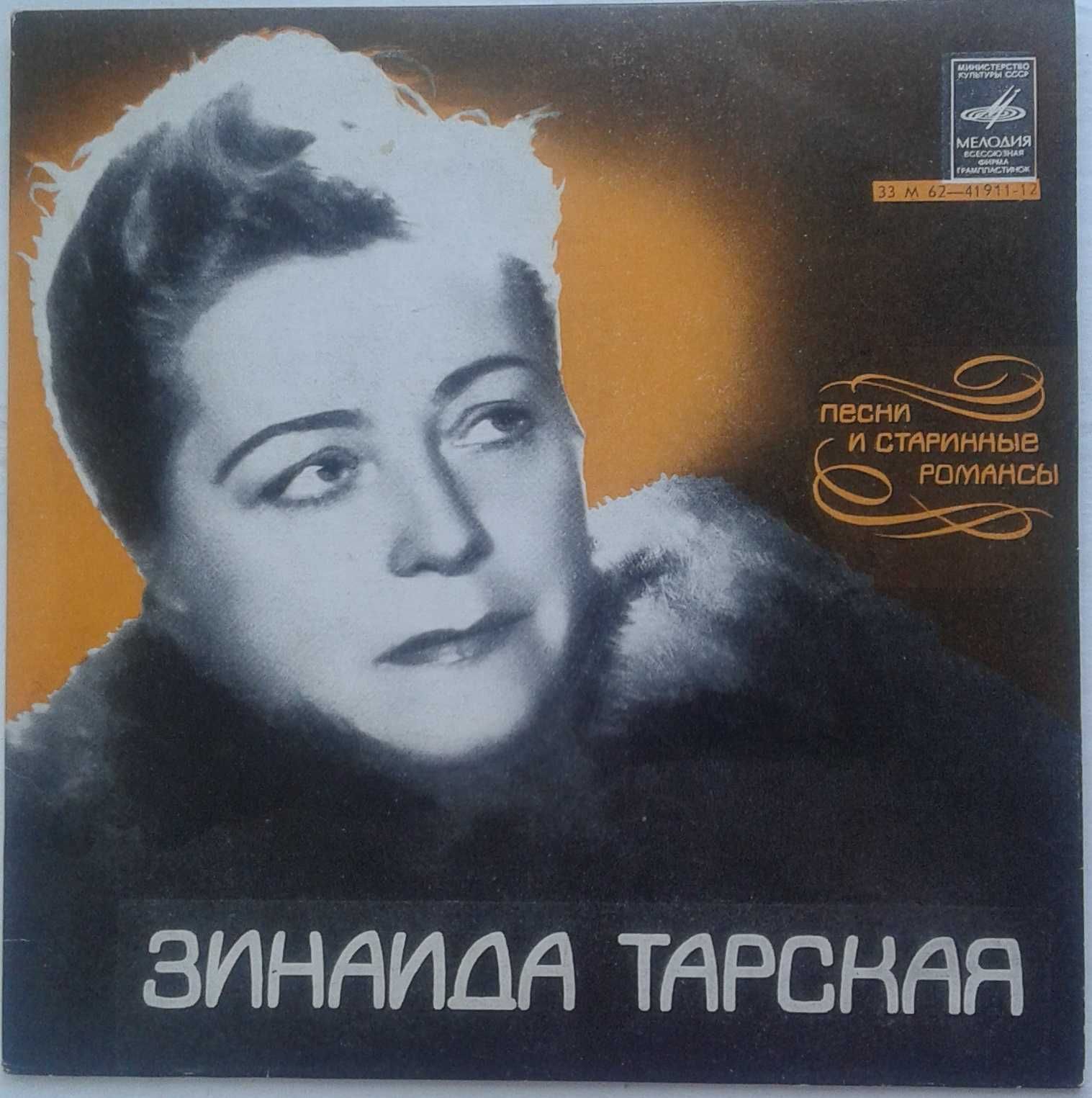 Цыганские романсы (маленькие пластинки) - 600 тг.
