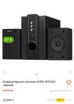 Колонки НОВЫЕ 2.1 SVEN SPS-820