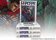 Продаю мангу Берсерк