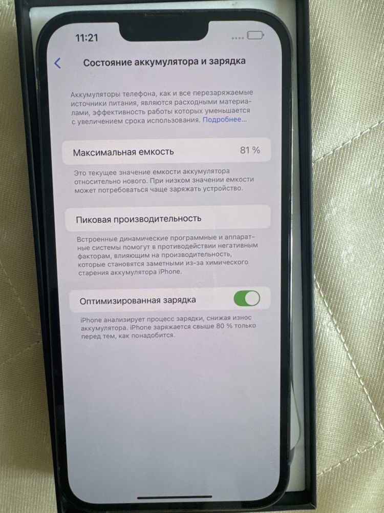 Айфон 13 Про мах 128/81%