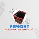 Ремонт бытовой техники,пайка различных плат управления и питания