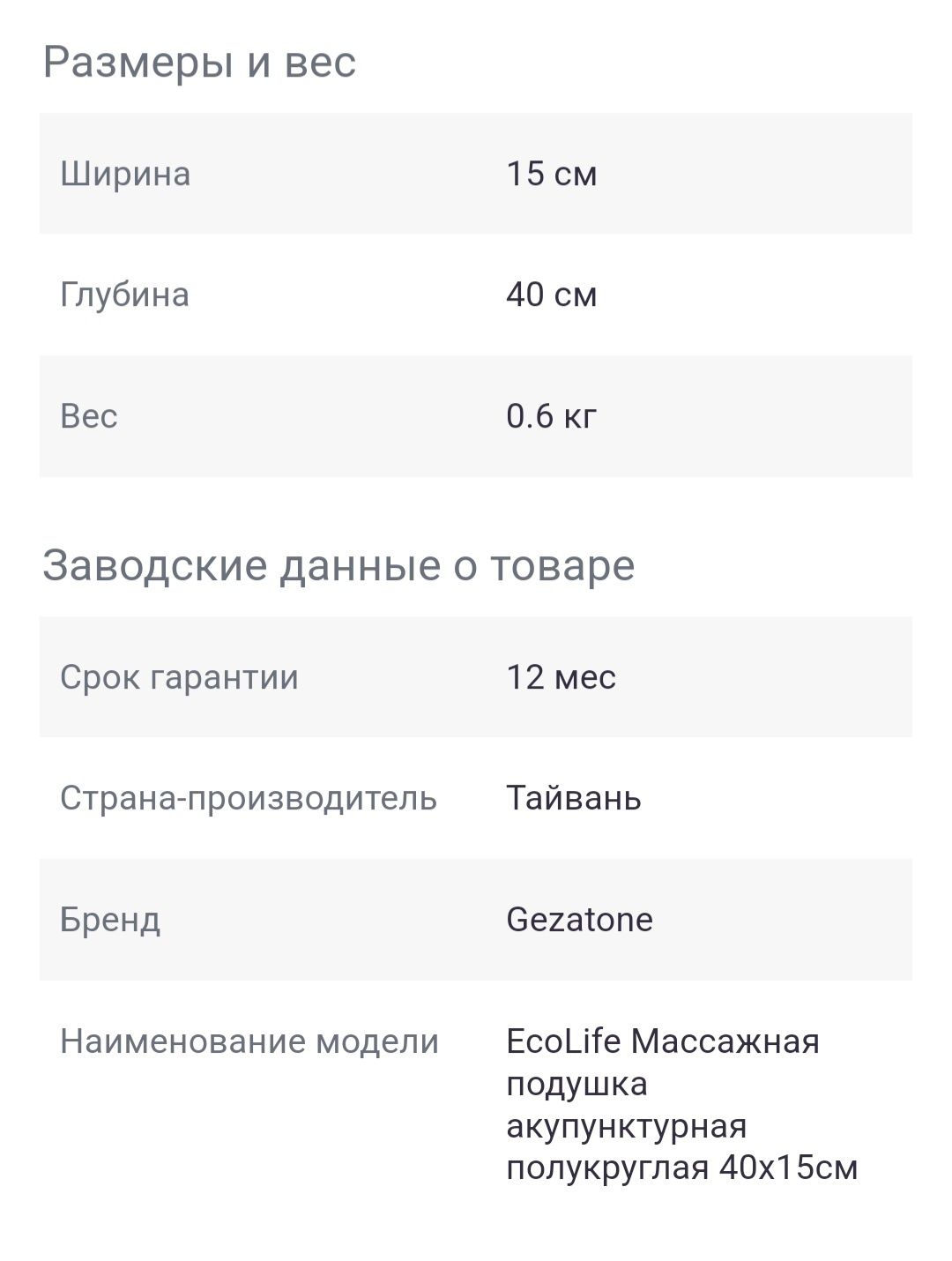 Массажер GEZATONE EcoLife. Полукруглый.