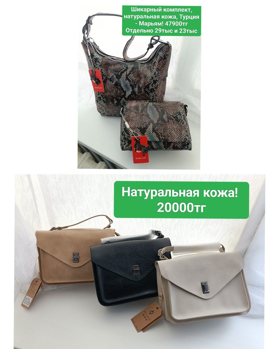 Сумки кожаные новые