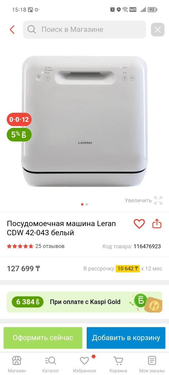 Посудомоечная мини машина Leran