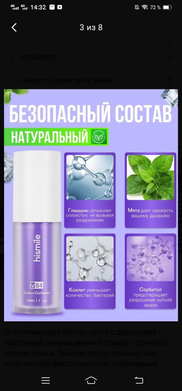 Зубная паста отбеливающая