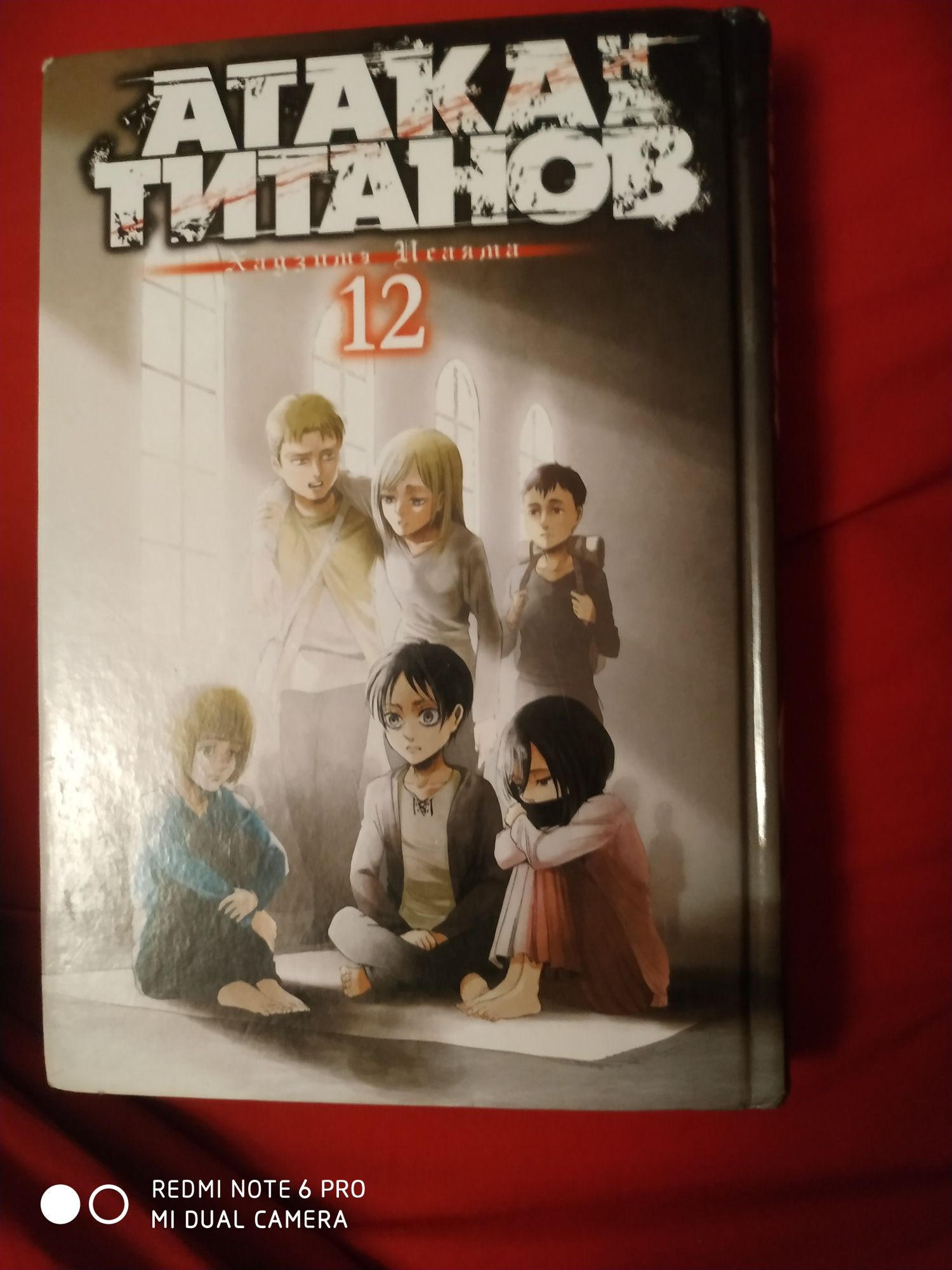 Манга атака титанов 12