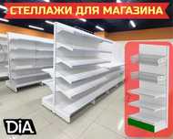 Стеллаж металлический сборный, полка стеллаж, полка металлическая pats
