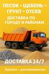 ЩЕБЕНЬ все фракции ДРЕСВА ОТСЕВ ПЕСОК Чёрнозем Грунт Керамзит Астана.