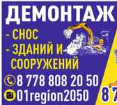 Снос демонтаж разбор Астана Домов Здании металлоконструций
