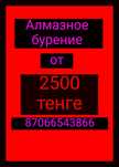 Алмазное бурение и сверление отверстий