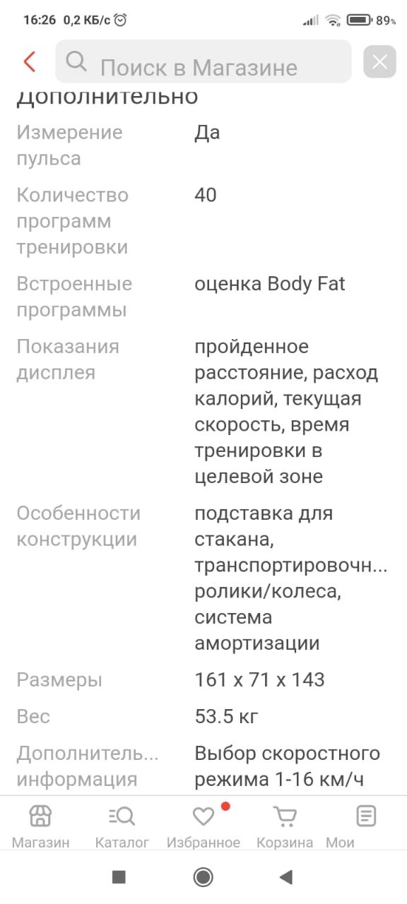 Продам беговую дорожку