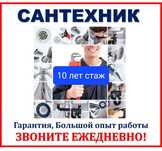 Сантехник все виды работы