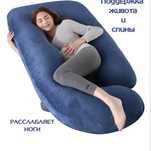 Подушка для беременных