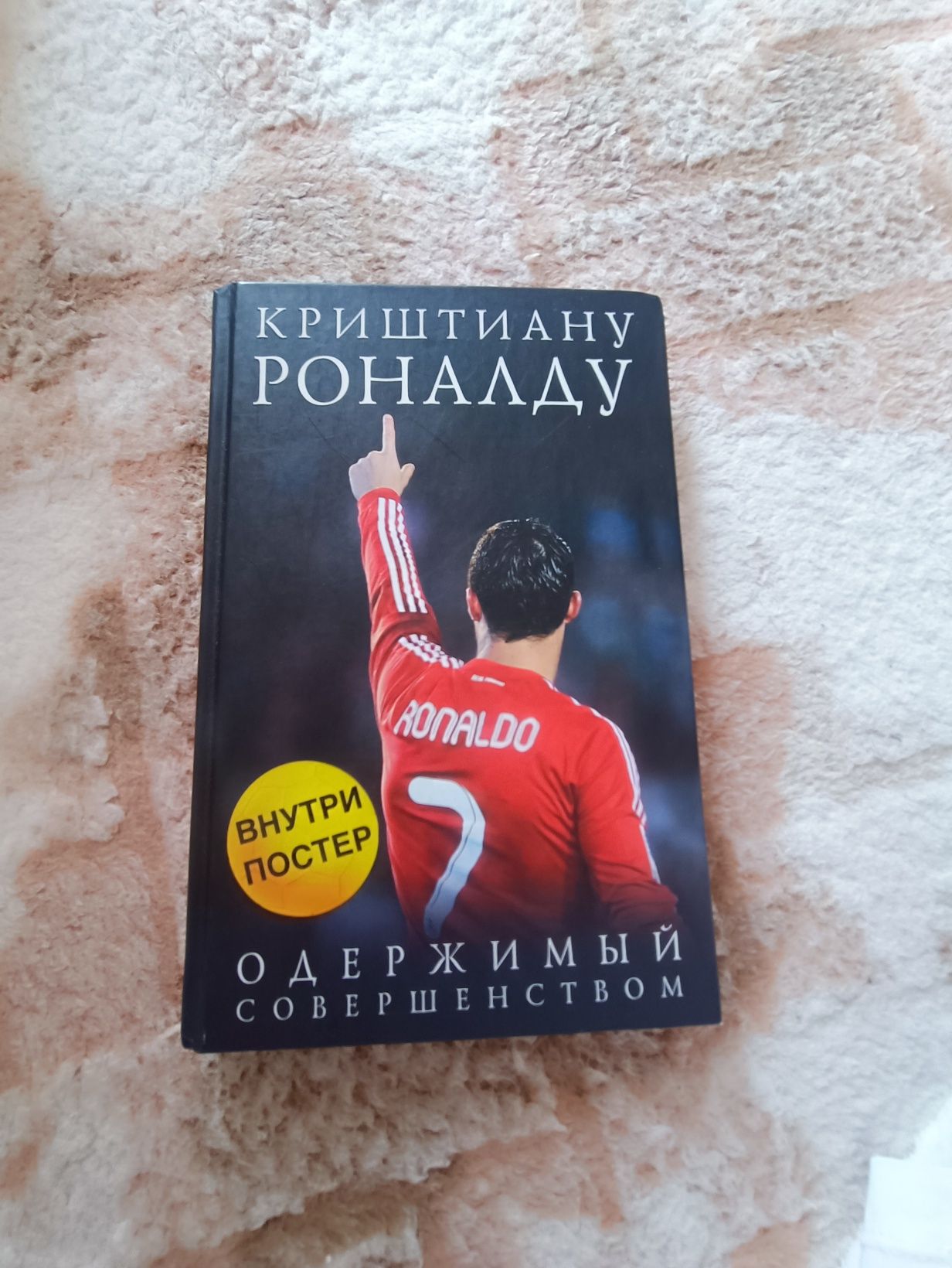 Книга C.Ronaldo 7