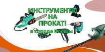 Прокат инструментов! Газонокосилка, мойка высокого давления.