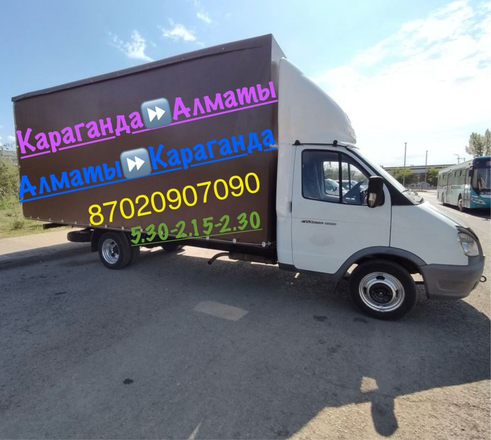 Грузоперевозки  город-межгород Астана Караганда Алматы ежеднев