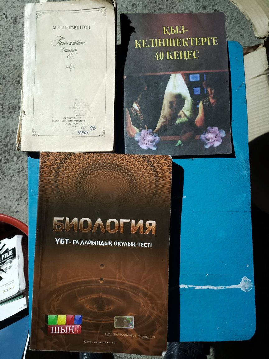 Книги кітап разные