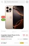 iPhone 16 PRO 256gb, Desert, esim, на гарантии