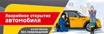 Вскрытие авто Открыть авто Прошивка ключа Есiк ашу  24/7