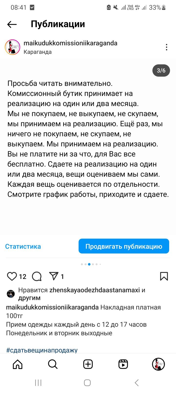 Комиссионный бутик, женская одежда и обувь
