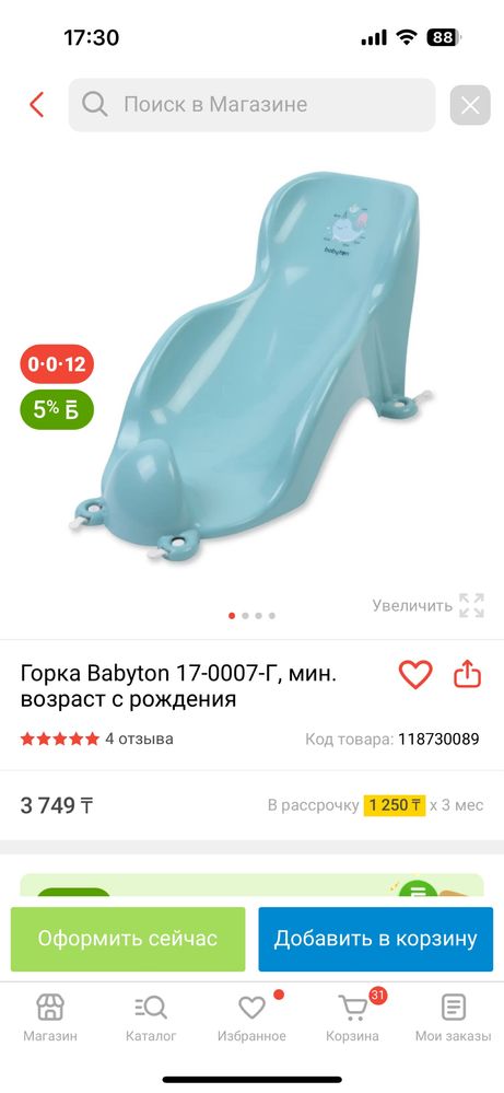 Продам детскую горку для купания