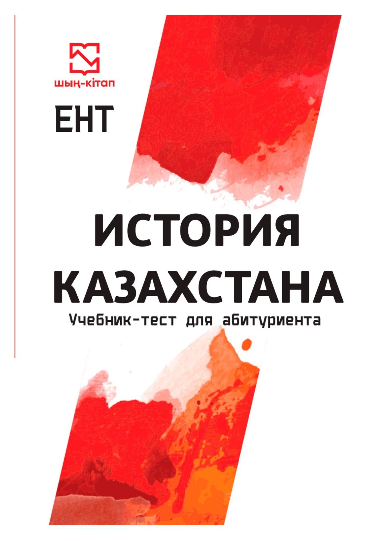 Учебники для подготовки к ЕНТ