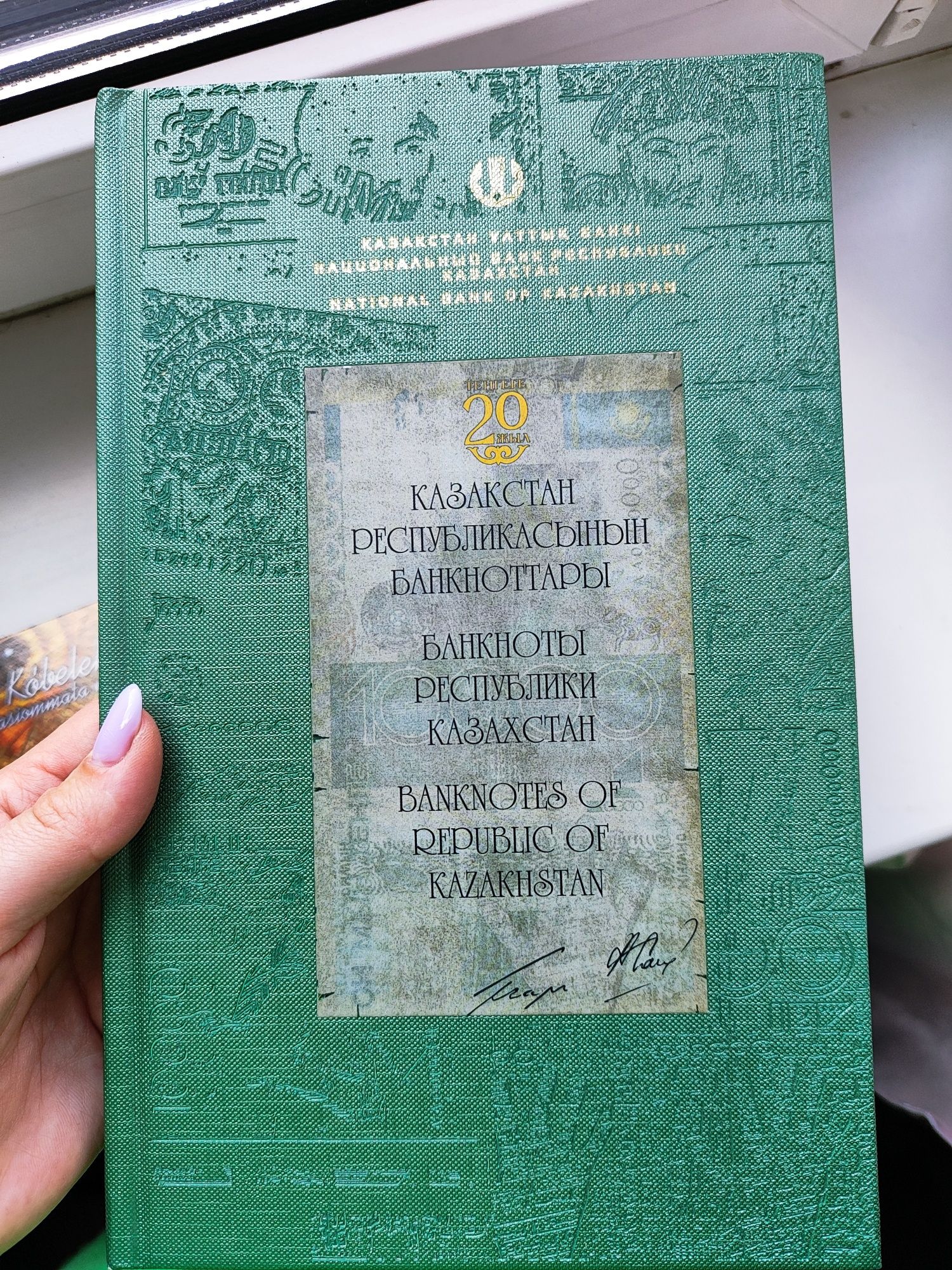 Книга .Банкноты Республики Казахстан