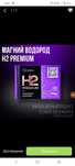 Магний водород H2 premium