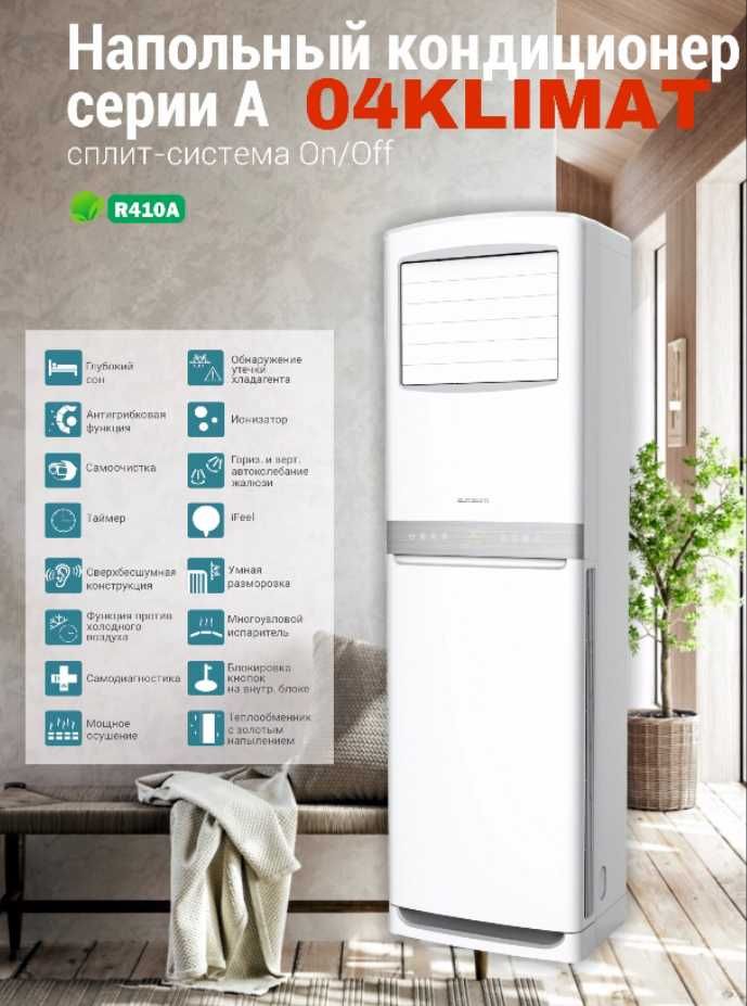 НЕБЫВАЛЫЕ СКИДКИ на кондиционеры до 12% УСПЕЙТЕ!  Каспи-Рассрочка24