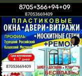 Пластиковые окна