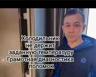 Ремонт холодильников