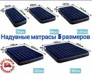 Надувной матрас разных размеров спальные воздушные надувные матрасы