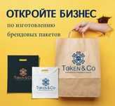 Брендовые пакеты. Бизнес. Франшиза. Обучение. Шелкография