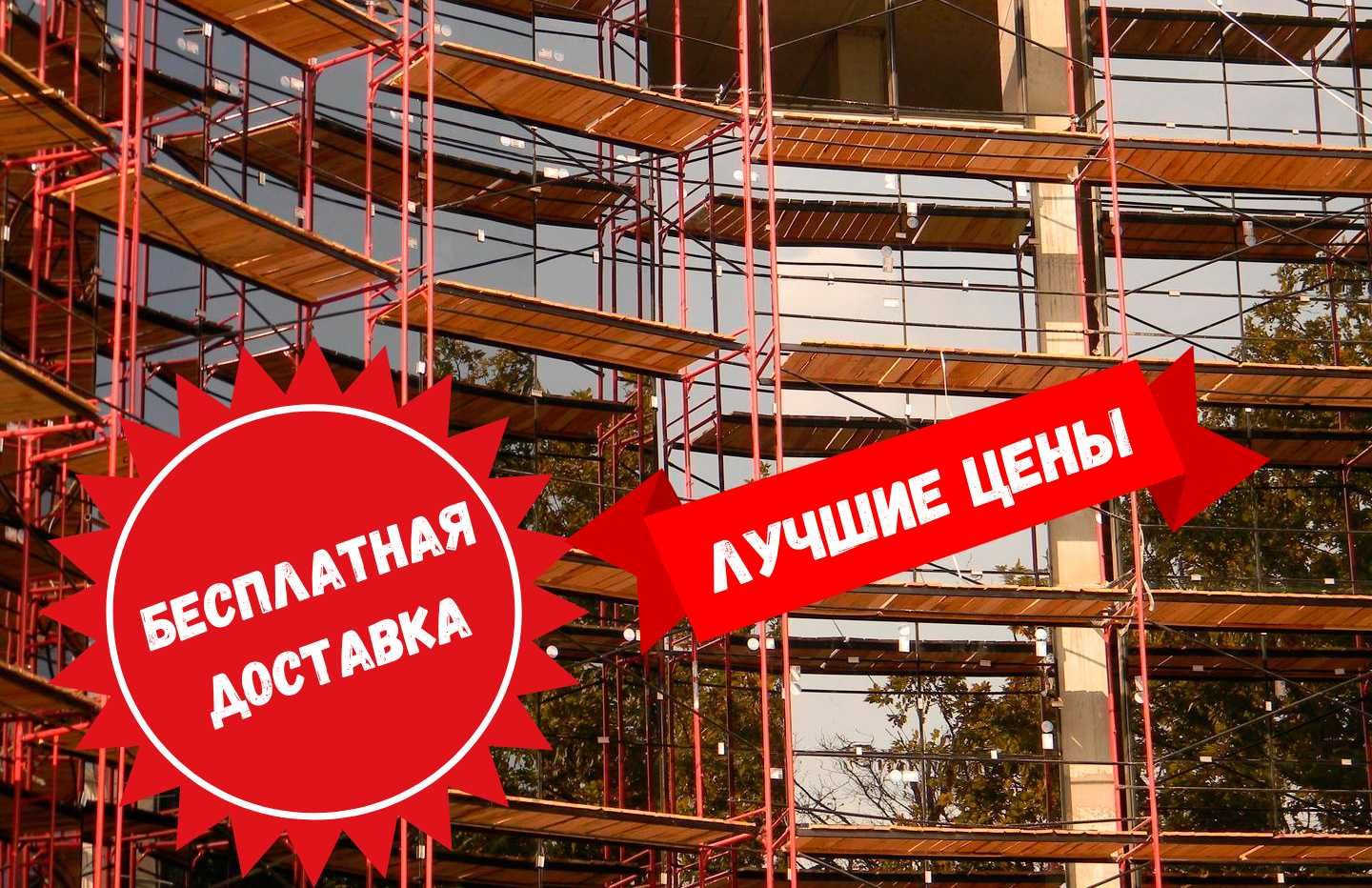 леса строительные вышка тура аренда продажа шым