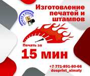 Печать Штамп Факсемилия для ИП ТОО Врачебные в Алматы