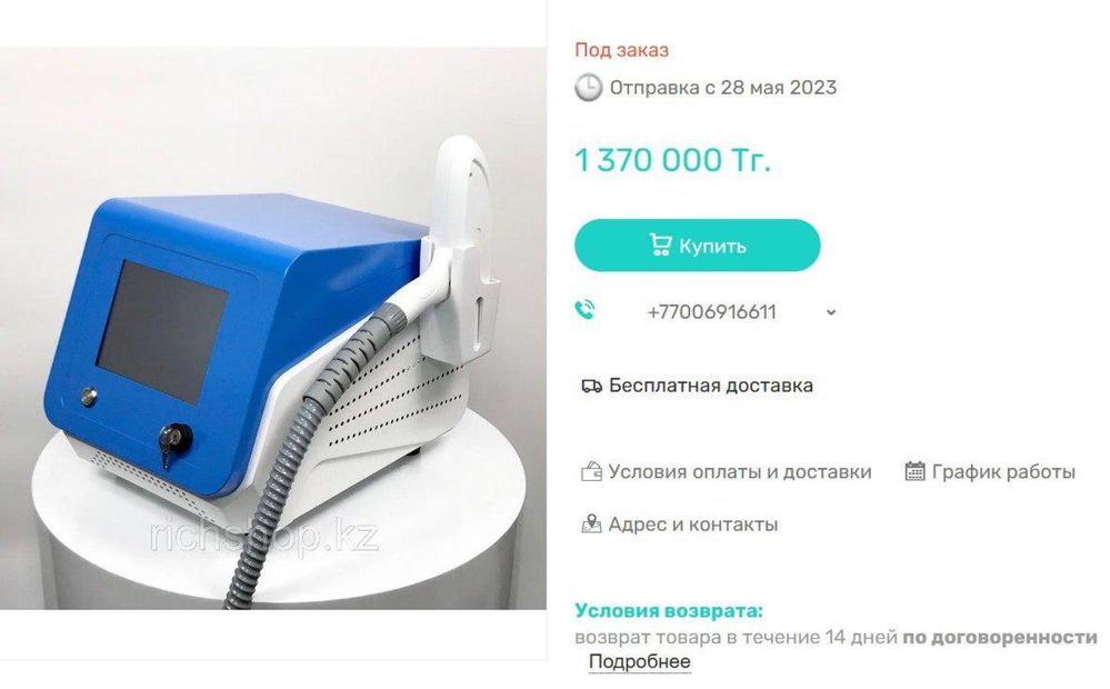 Лазерный аппарат ND Yag Laser для удаление татуажа