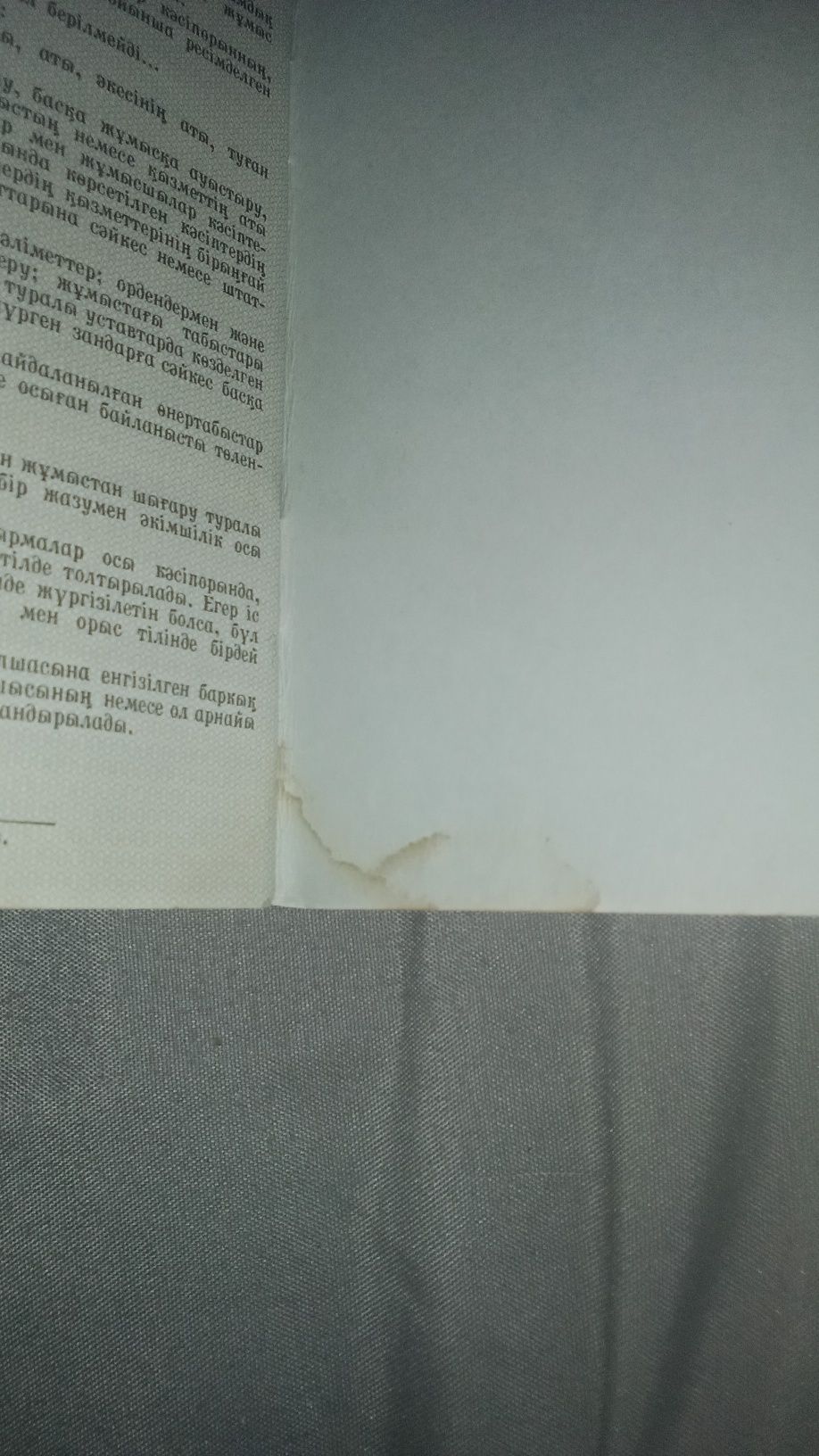 Трудовая книжка СССР 1974