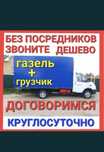 Грузоперевозки на Газелях в Астана и Акмолинской области звоните 24/7